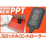 アクセルレスポンスUPで運転が楽しくなる！