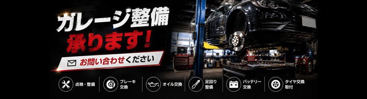 ガレージサイト